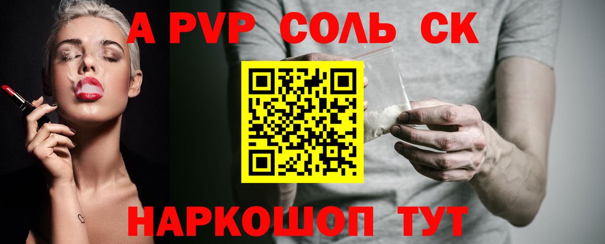 Барабинск  Alpha-PVP крисы CK  Alpha PVP  Вход с VPN  А ПВП мука 