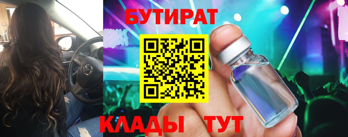 БУТИРАТ BDO 33% Барабинск