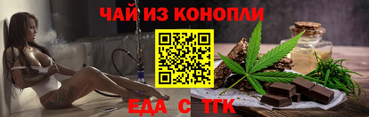Барабинск  Печенье с ТГК марихуана  Вход с VPN 