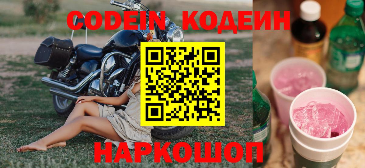 Codein напиток Lean (лин)  Codein напиток Lean (лин)  Вход с VPN  Барабинск 