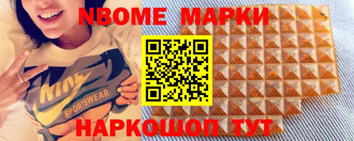 Марки N-bome 1,8мг Барабинск